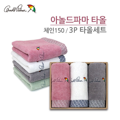아놀드파마 체인타올 150g 3p세트