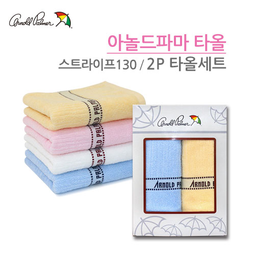 아놀드파마 스트라이프 타올 130g 2p 세트