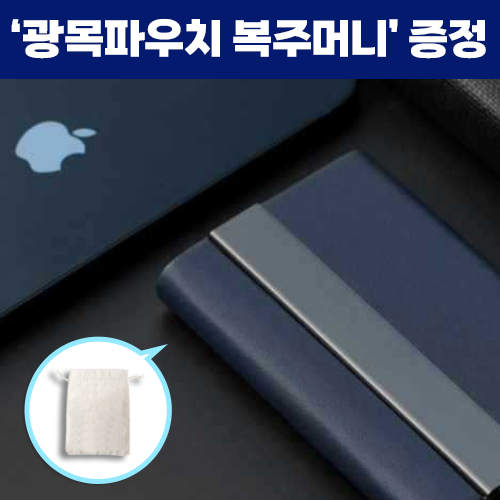 로페리아 인조가죽 스텐 극세사 휴대용 명함케이스_광목파우치 복주머니 포함