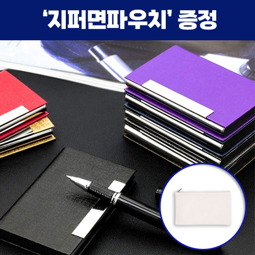로페리아 스텐 PU 풀커버 마그네틱 휴대용 컬러 명함케이스_지퍼면파우치
