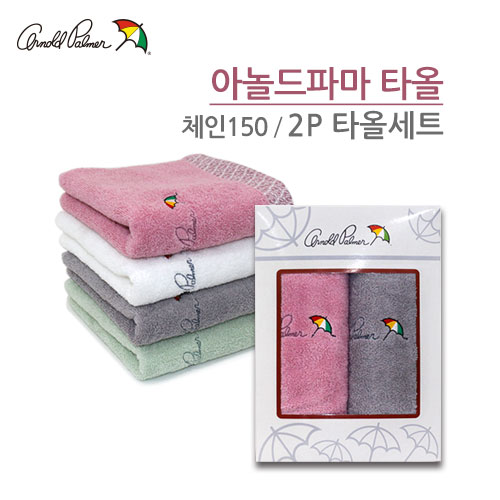 아놀드파마 체인타올 150g 2p세트