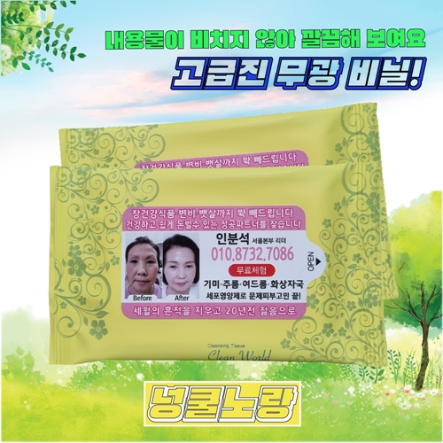 넝쿨노랑물티슈(무광) 20매
