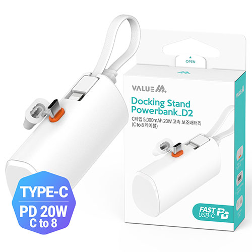 [밸류엠] PD20W 고속 CP 2WAY 케이블 일체형 도킹 보조배터리 