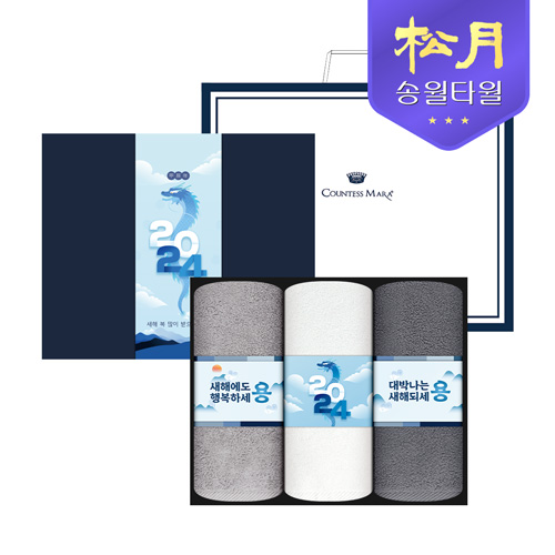 [송월타올] 2024 신년 청룡 띠지타올 150g 3P세트