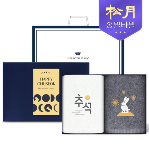 [송월타올] 2025 추석 자수타올 150g 2P세트 