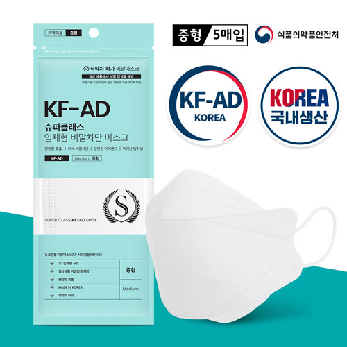 [의약외품] 슈퍼클래스 비말차단마스크 KF-AD 중형 (5매입)