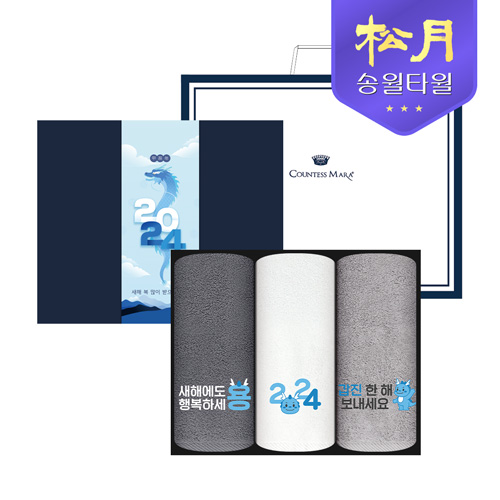 [송월타올] 2024 신년 청룡 자수타올 3P세트