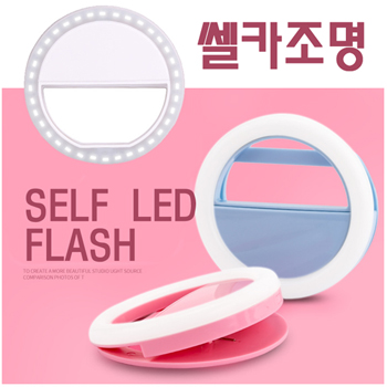 비빅스 셀프LED플래시