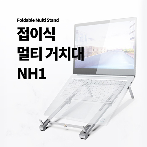 [비빅스] 접이식 멀티 거치대 NH1