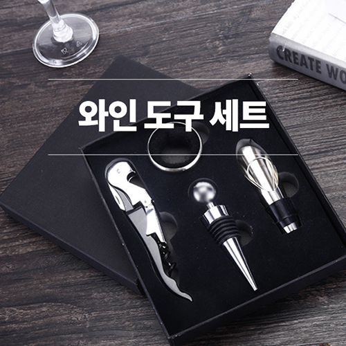 [비빅스] 와인 도구세트