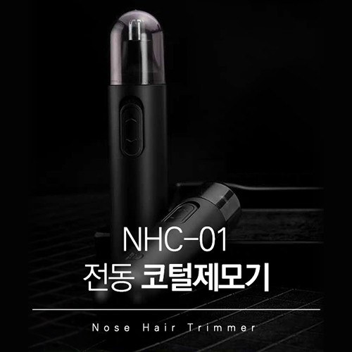 [비빅스] 전동코털제모기 NHC-01
