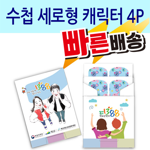 일회용밴드/밴드 수첩 세로형 캐릭터 4P