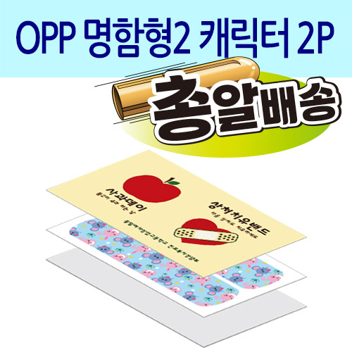 일회용밴드/밴드 OPP 명함형2 캐릭터 2P