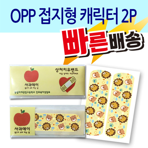 일회용밴드/밴드 OPP 접지형 캐릭터 2p