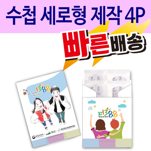 일회용밴드/밴드 수첩 세로형 제작 4P