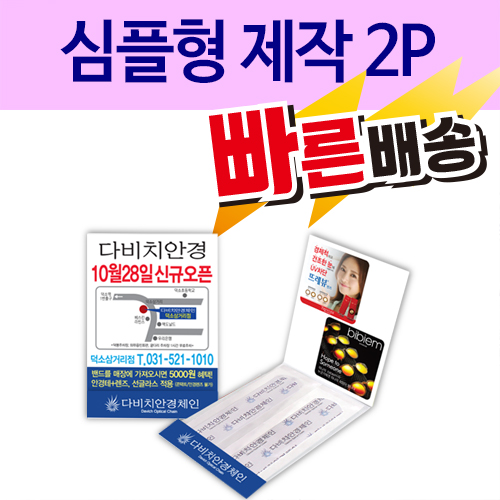 일회용밴드/밴드 심플형 제작 2P