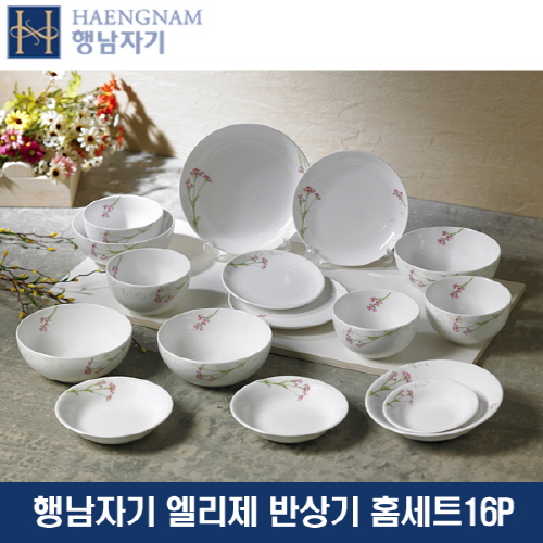 행남자기 반상기세트 엘리제16p