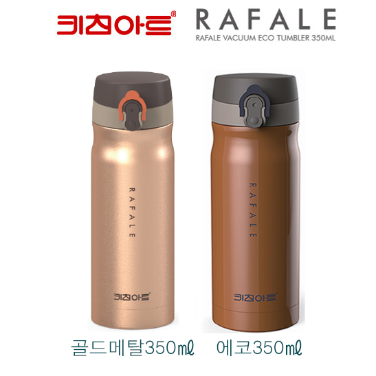 키친아트 라팔에코텀블러