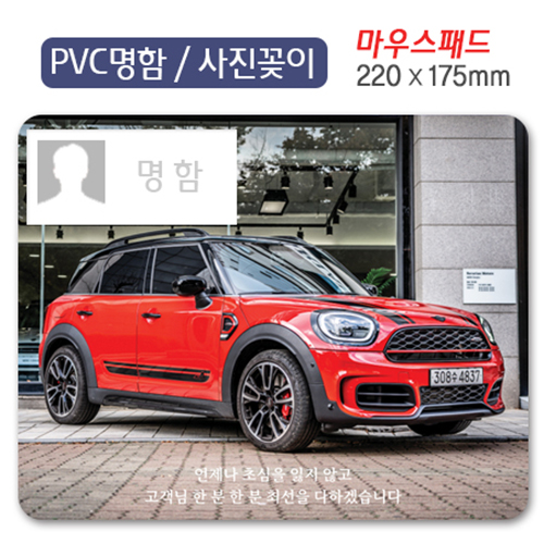 PVC명함/사진꽂이 마우스패드 (220*175mm)