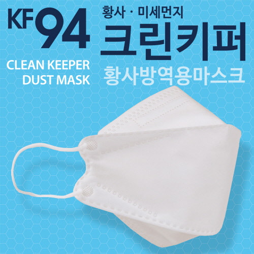 크린키퍼 황사방역용 마스크 KF94 대형