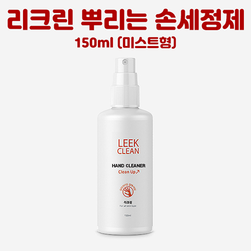 [보틀로만]  손 소독제 (미스트) 150ml