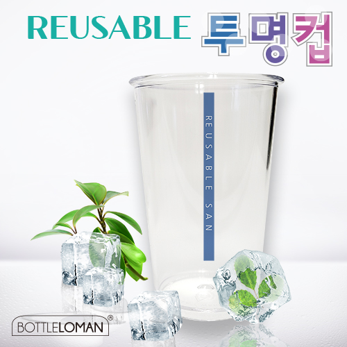 [보틀로만] 리유저블 투명 컵(SAN) 473ml (아이스전용)