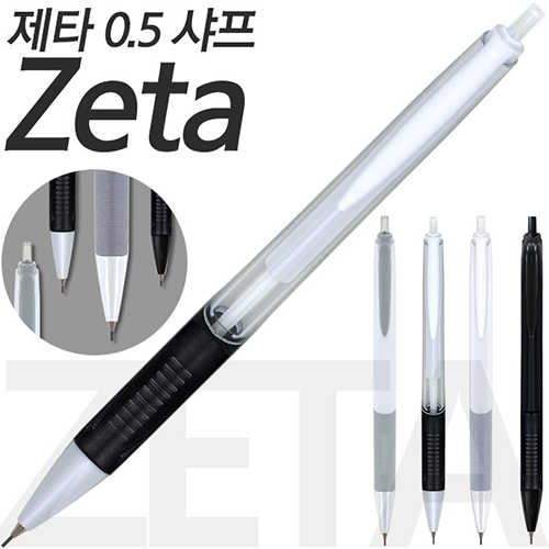 제타 샤프 0.5mm