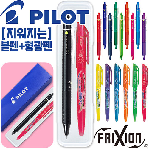 파이롯트 지워지는프릭션 볼펜 0.7mm + 라이트형광펜 세트
