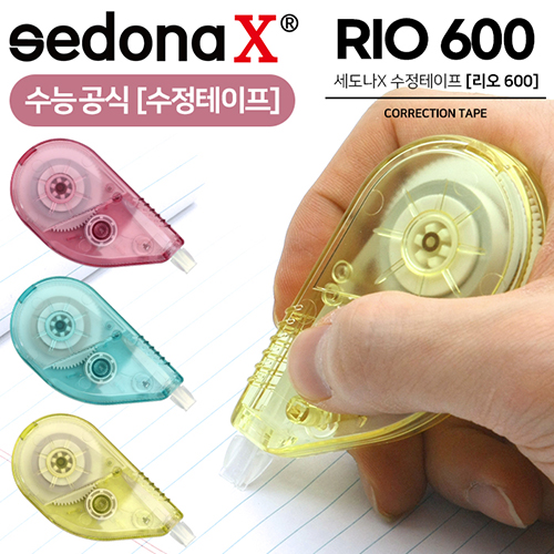 세도나X 리오600 수정테이프 (수능공식 수정테이프)