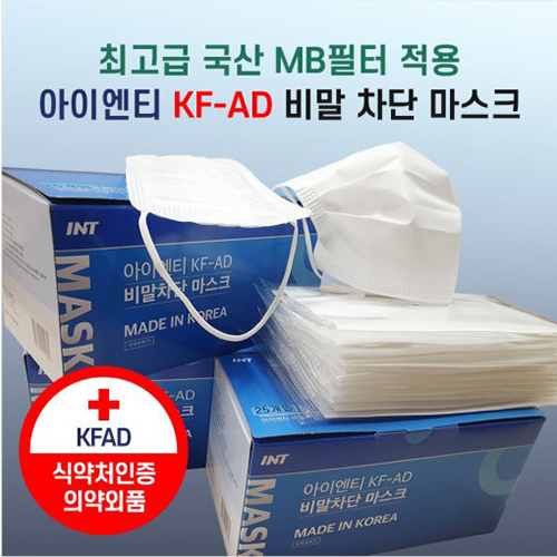 KF-AD 덴탈 아이엔티 마스크