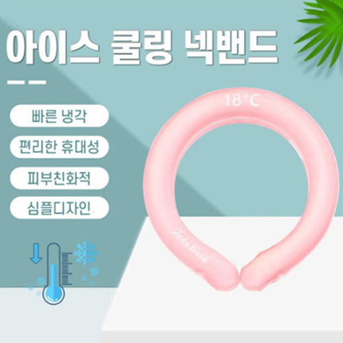 아이스 쿨링 넥 밴드