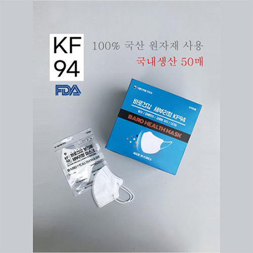 KF-94 2D 바로건강 마스크