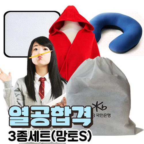 열공합격 망토3종 세트- 방석+스무드목쿠션