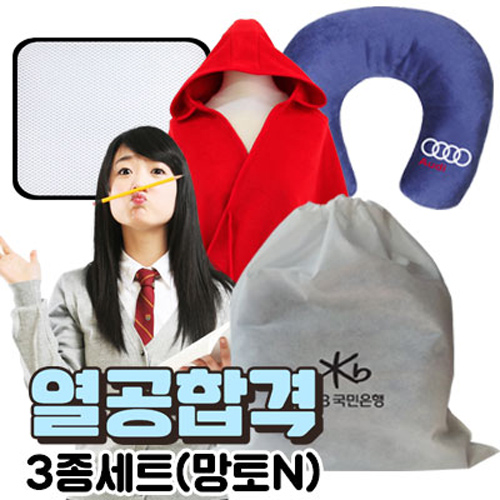 열공합격 망토3종 세트 - 방석+극세사목쿠션
