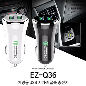 EZ-Q36 차량용 QC3.0 시거잭 고속충전기