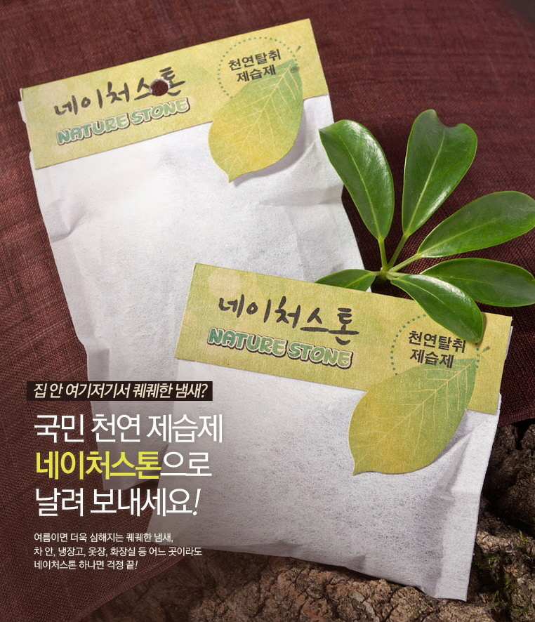 천연제습탈취제 네이처스톤 50g