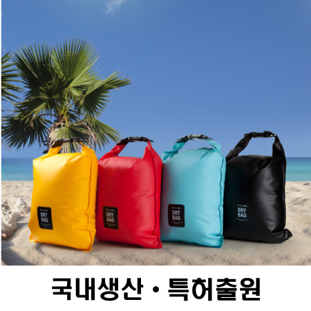 excase 심플 드라이백5리터 /10리터 [숄더스트랩포함]국산정품