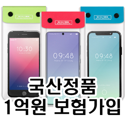 국산 정품 스마트폰 방수팩