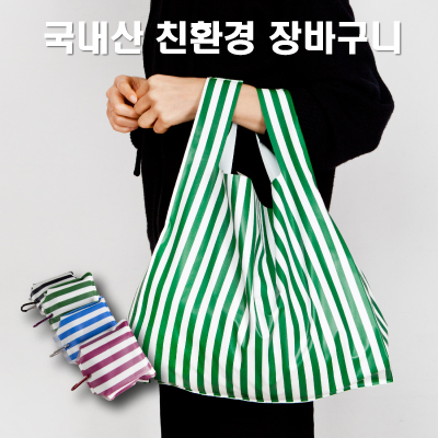 excase 친환경 장바구니 스트라이프