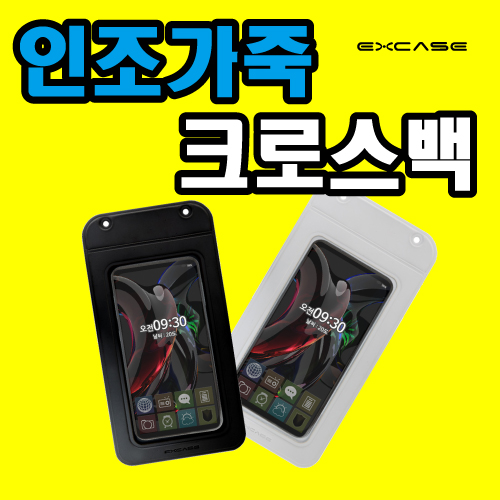 국산정품 인조가죽 스마트폰 가방 (컬러인쇄)