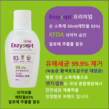 (HB)엔지셉트 프리미엄 손소독제 50ml 에탄올83%