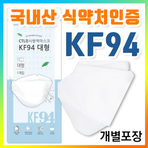 씨티엘 KF94 흰색 대형 황사방역용 마스크 1매