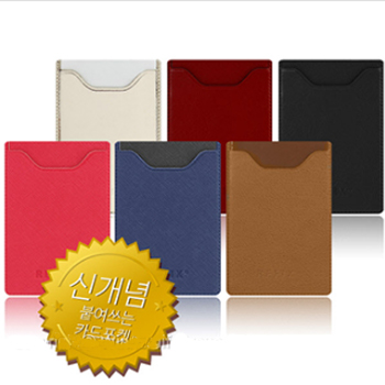 (HB)리픽스카드포켓(고급형)(카드홀더)