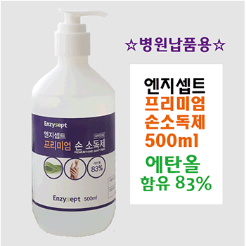 (HB)엔지셉트 프리미엄 손소독제 500ml