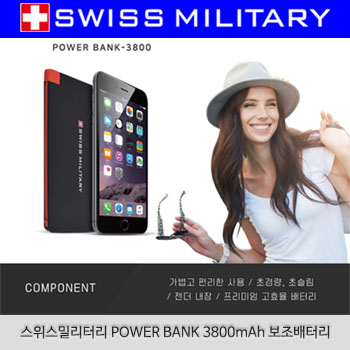 (HB)스위스밀리터리 POWER BANK 3800mAh