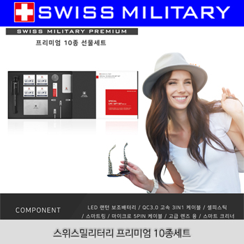 (HB)스위스밀리터리 프리미엄 휴대폰악세사리 10종세트