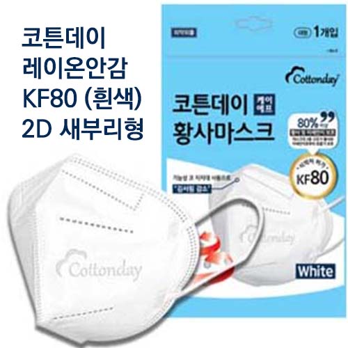 [의약외품]국산 코튼데이 레이온 황사마스크 새부리형 KF80 화이트 1매