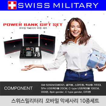 (HB) 스위스밀리터리  모바일 악세사리 10종세트