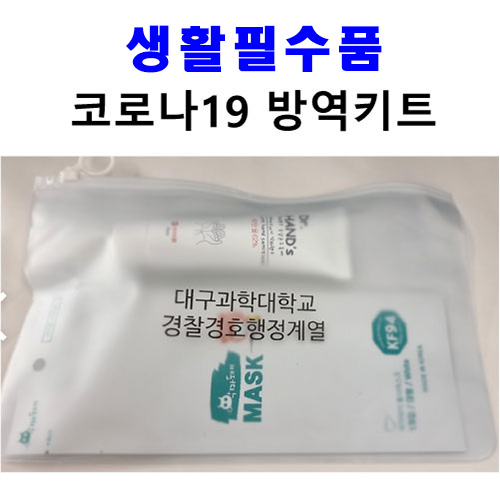 항균 마스크키트 위생용품 방역용품 종합 이음이세트5 (2종)