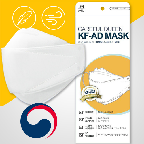 국산 비말차단용 KF-AD 케어플 마스크 (대형) 개별포장